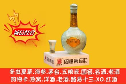 凉山州雷波回收四特酒